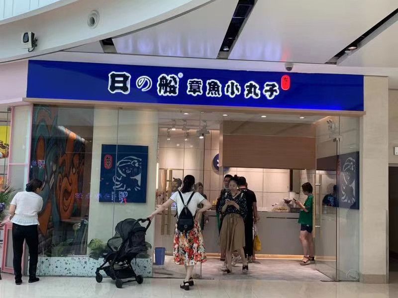 日船章鱼小丸子加盟店展示14